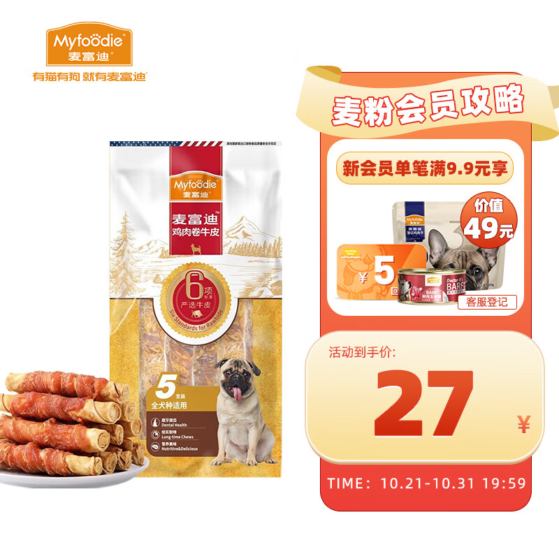麦富迪 狗零食 鸡肉缠牛皮卷180g 中小型犬磨牙健齿训犬零食高性价比高么？