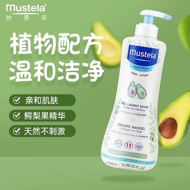 妙思樂(lè )妙思樂(lè )Mustela嬰幼兒童沐浴露洗發(fā)水二合一寶寶潤膚沐浴乳洗發(fā)水 天然鱷梨果配方沐浴500ml