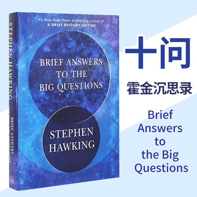 现货 十问 霍金沉思录 大问题的简答 英文原版 Brief Answers to the Big Questions [精装]