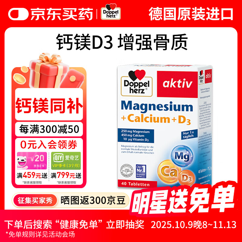 双心德国钙镁40片/盒