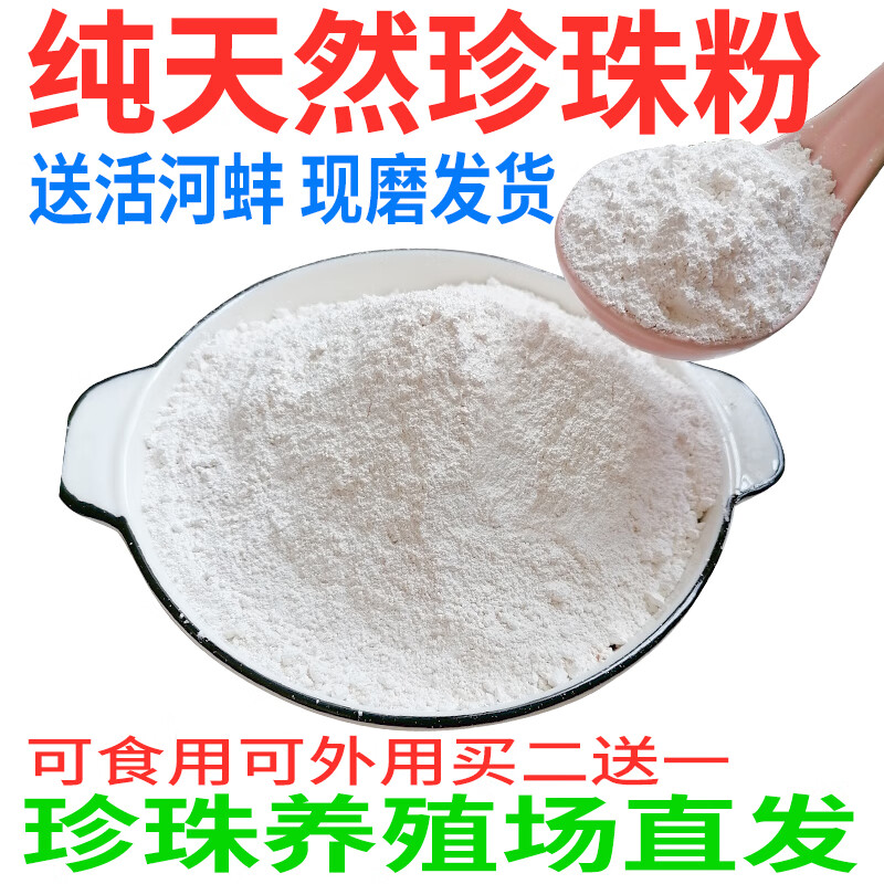 孕妇婴儿原料珍珠粉内服食用面膜粉美白纳米级外用