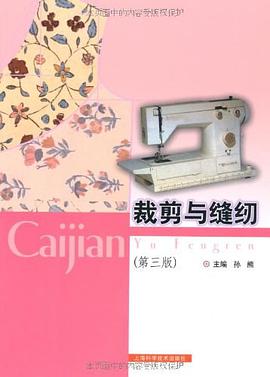 正版现货裁剪与缝纫 孙熊 上海科学技术出版公司 9787532385553