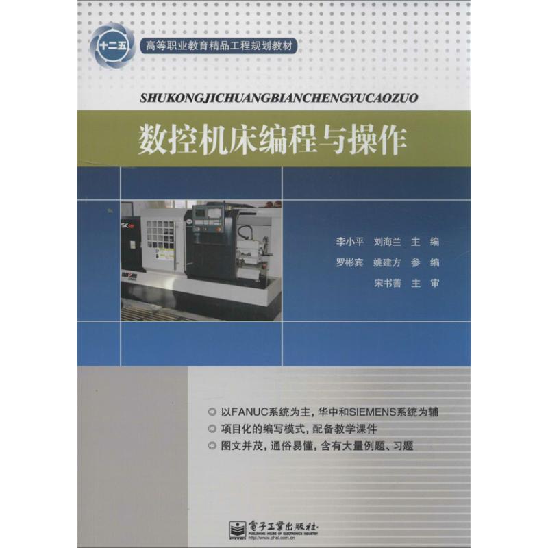 数控机床编程与操作