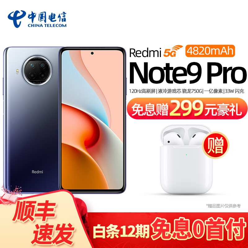 小米Redmi 红米Note9 Pro 5G手机 【12期免息0首付+赠价值299元豪礼】 碧海星辰 8GB+256GB【官方标配】