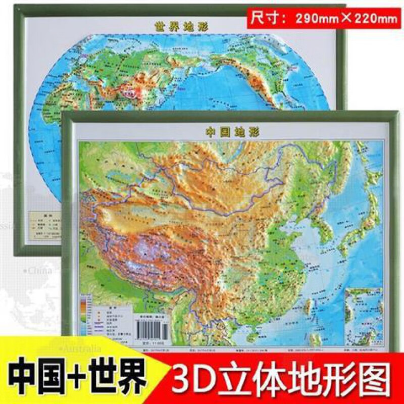 中国地形 世界地形3d打印立体地图1:23500000中国地形