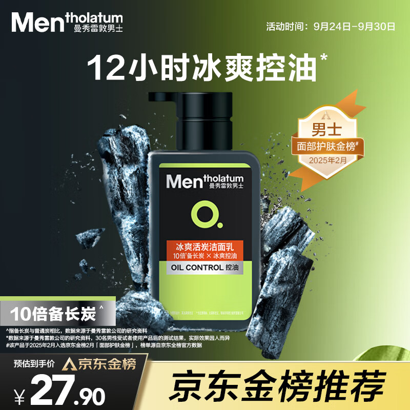 曼秀雷敦男士冰爽活炭洁面乳150ml 深层清洁去黑头控油洗面奶礼物男