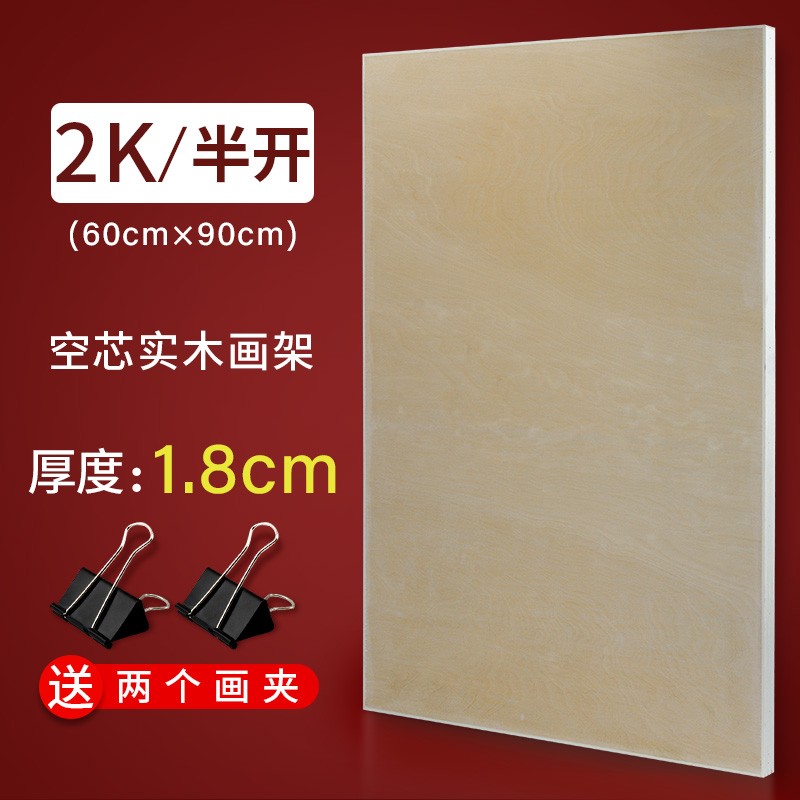全开画板实木1k空心2k椴木双面写生绘画板木质素描美术绘图板 半开
