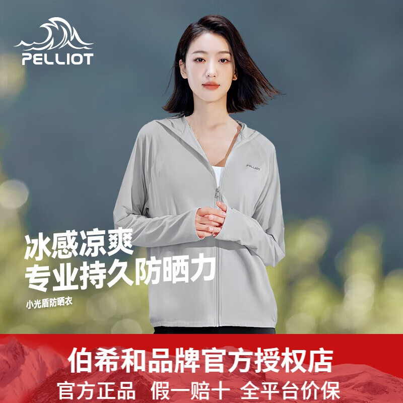 伯希和防晒衣领7折券，小光盾系列低至55.9元