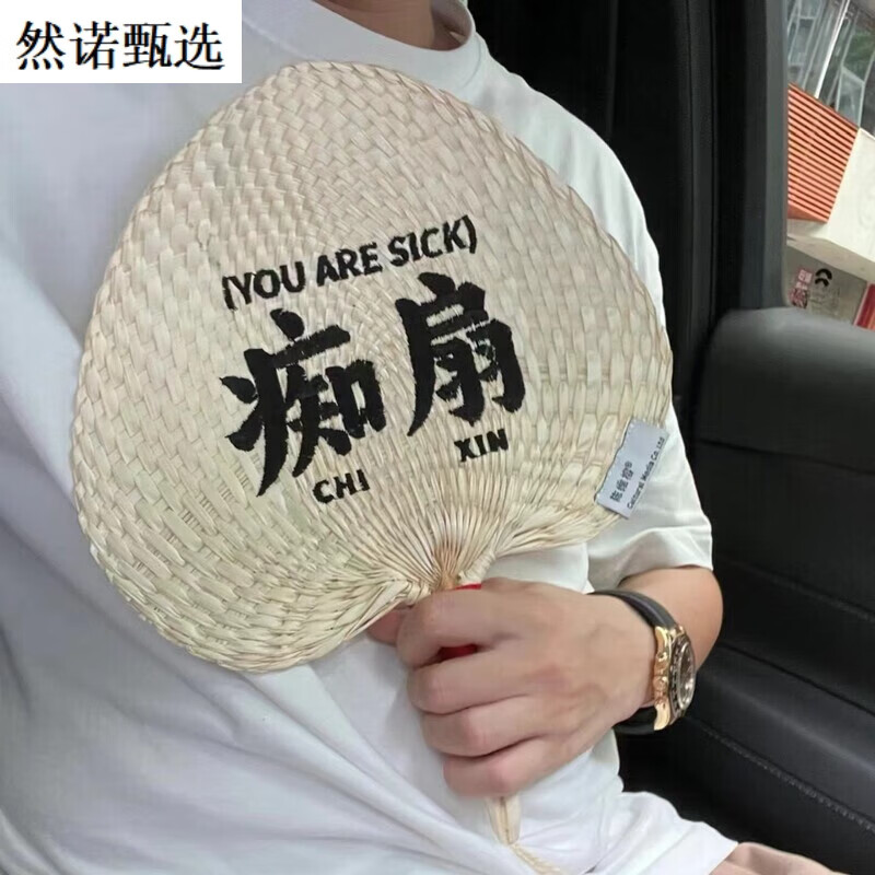 热到痴扇扇子创意新款个性暑扇手工编织老式宝宝手摇扇芭蕉扇 热到痴