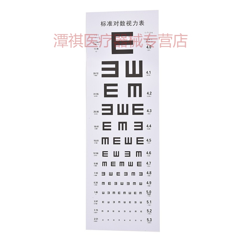 礼达康 视力表 挂图标准儿童家用墙贴视力测视表视力表灯箱配件 单e