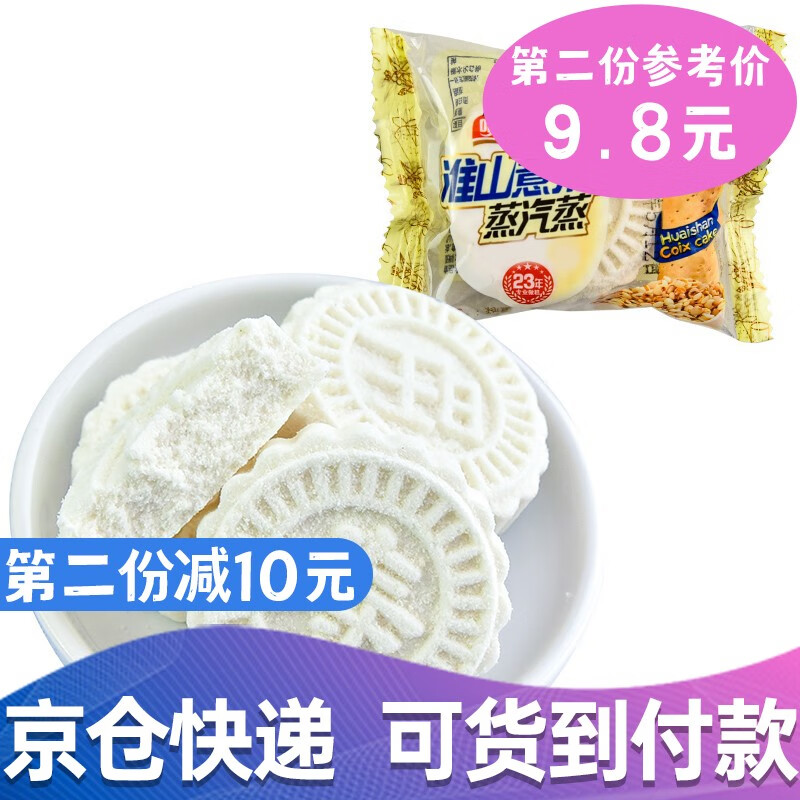 喷喷香淮山薏米糕广州特产半斤（约16个）蒸米饼米糕糯米糕发糕薏米饼