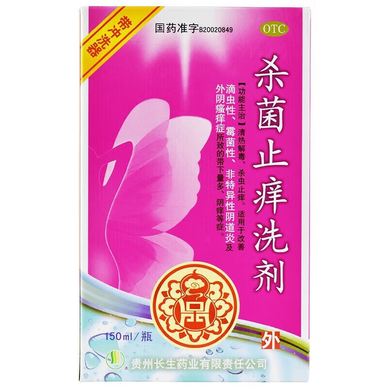 长生 杀菌止痒洗剂150ml*1瓶/盒 1盒标准装