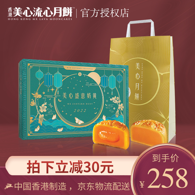美心（Meixin） 香港美心月饼 盛意奶黄月饼礼盒进口港式流心奶黄流沙蛋黄中秋月饼手信团购270g