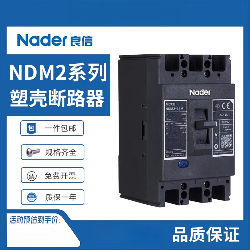 良信（Nader）上海 NDM2-63/125/250/400/630/800A塑殼斷路器空氣開關(guān) NDM2-250分段/級(jí)數(shù) 250A 4300B(4P) L(36kA)