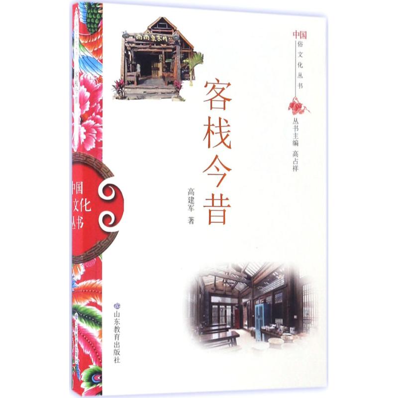 客栈今昔
