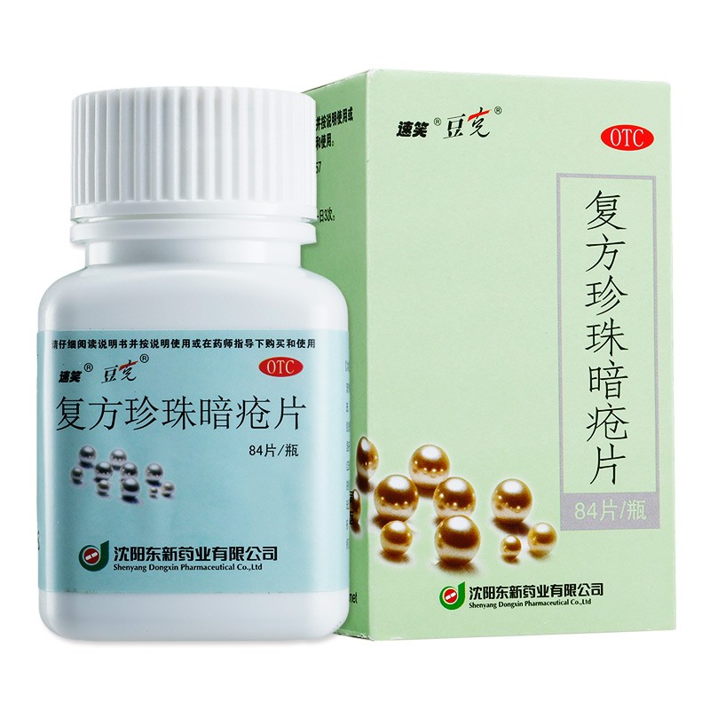 豆克 复方珍珠暗疮片 0.