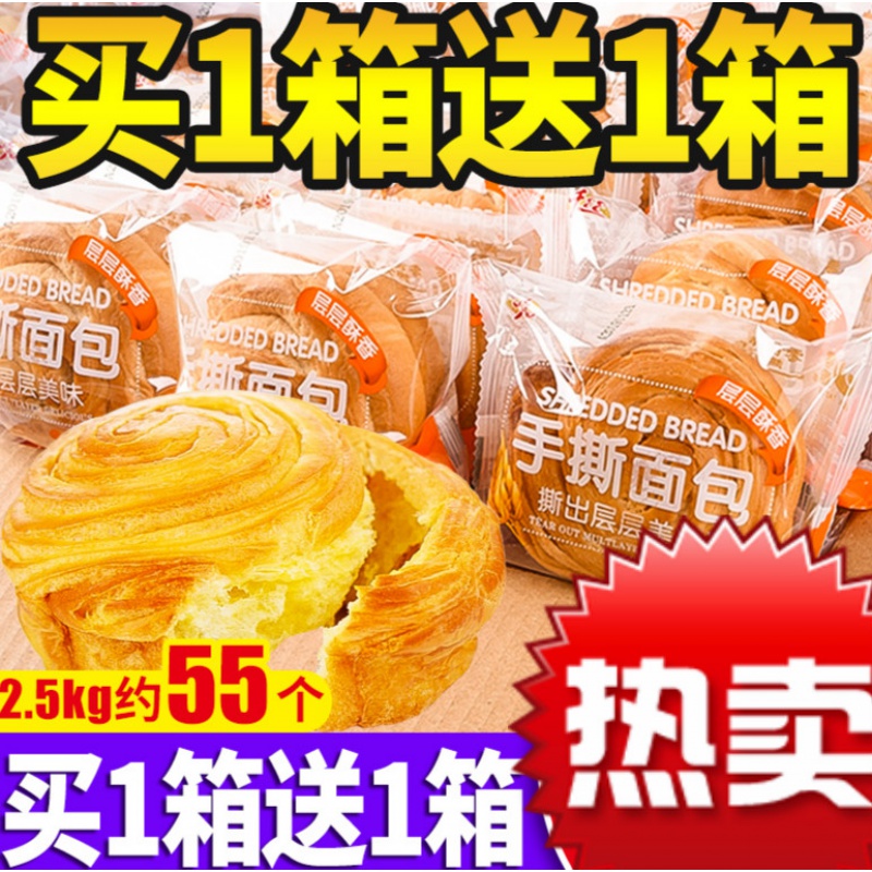 手撕面包整箱充饥夜宵早餐全麦蛋糕点懒人速食休闲小吃零食品年货 豆奶手撕棒250g送250g(发整箱500g)【限