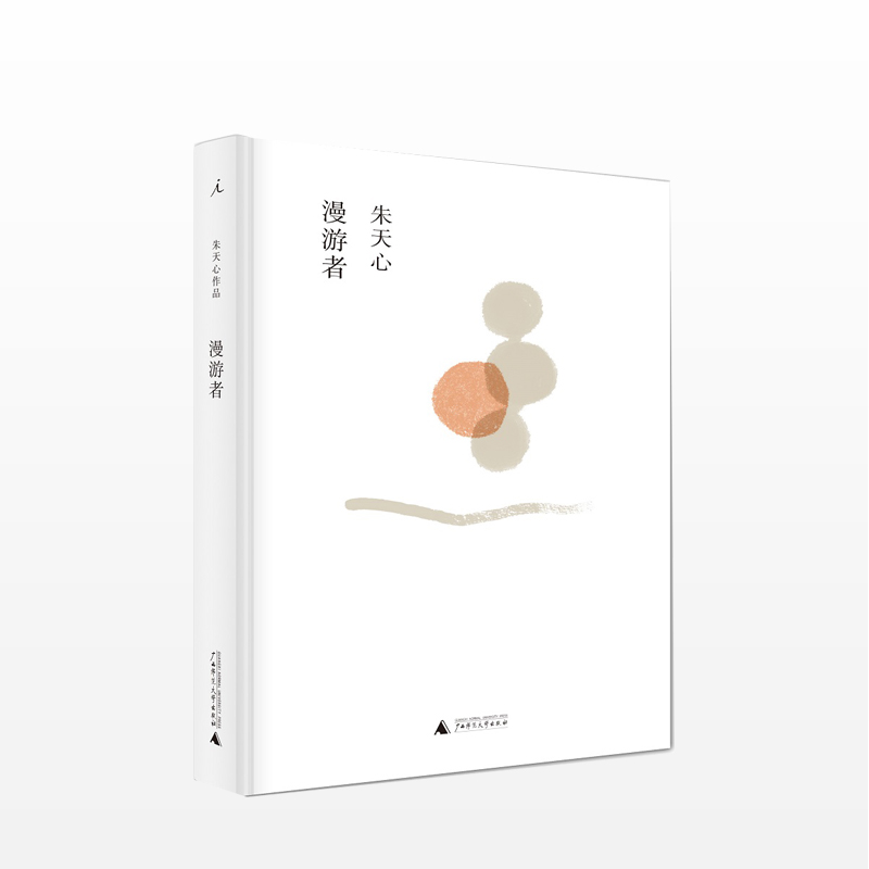 漫游者 朱天心 著