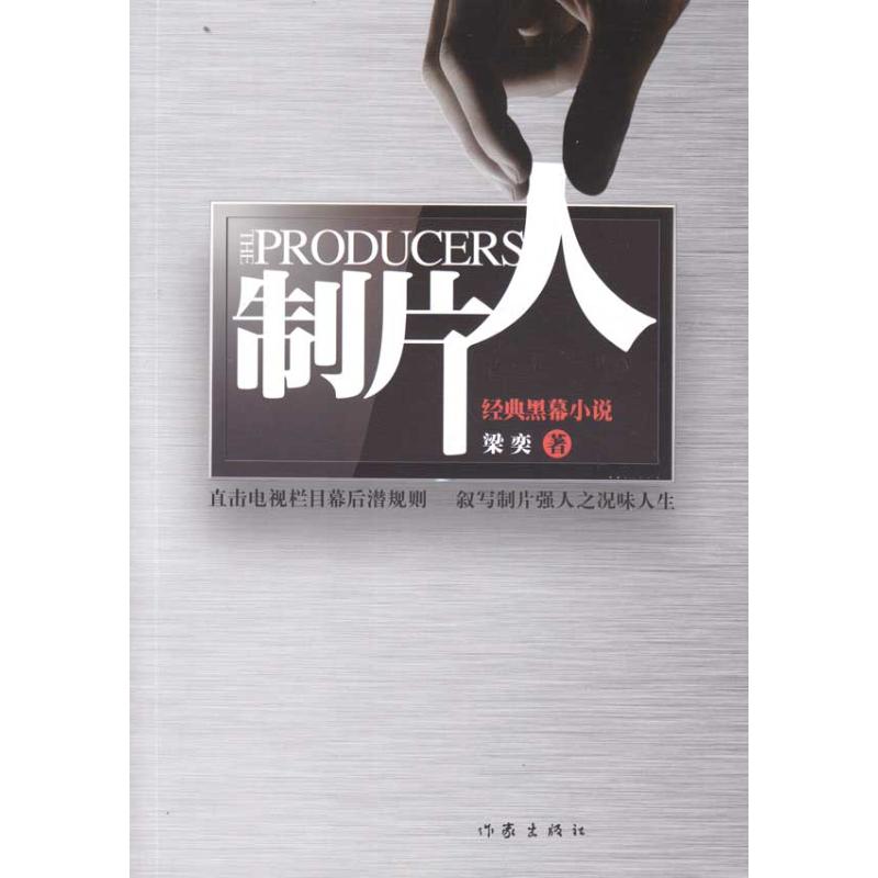 制片人 梁奕 作 书籍