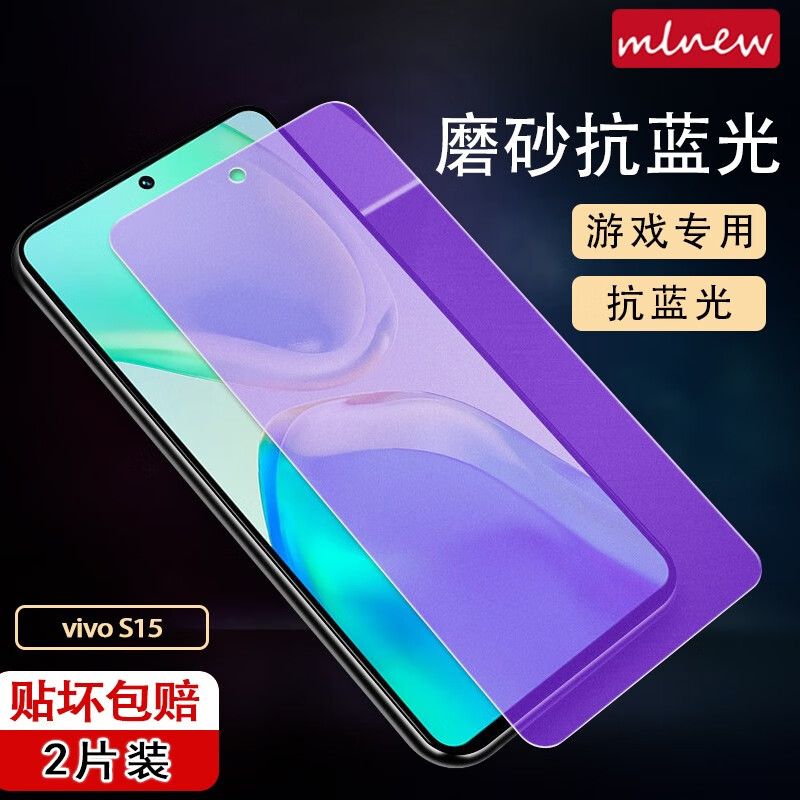 mlnew 【磨砂2片装】vivoS15磨砂钢化膜V2203A防手汗vivo S15全屏蓝光保护膜 【2片紫蓝光全屏磨砂+2片碳纤维贴纸后盖膜】