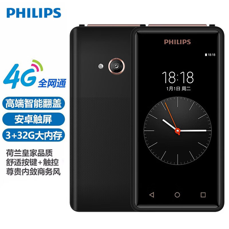 飞利浦（PHILIPS）S351F 咖啡黑 3+32GB 双屏高端智能翻盖手机 移动联通电信全网通4G 触屏老人商务手机