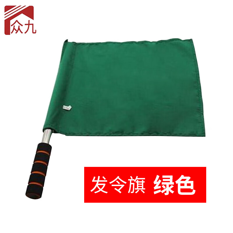 众九 信号发令旗田径裁判巡边旗交通指挥手旗铁路警示旗 绿色