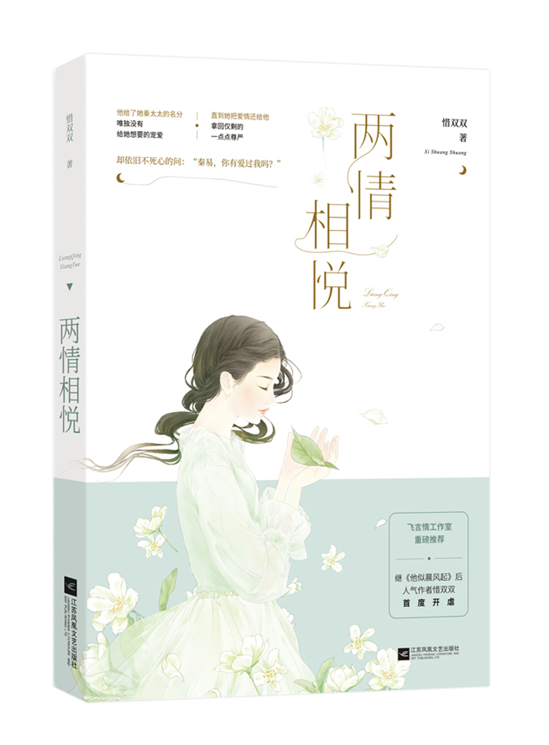 正版图书 两情相悦 青春文学 爱情情感类小说