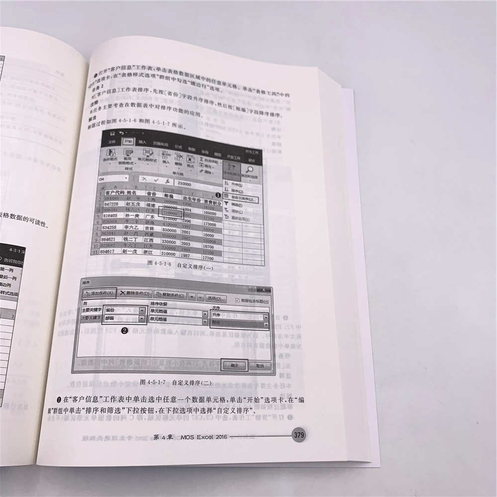 微软办公软件国际认证MOS Office2016专业级通关教程