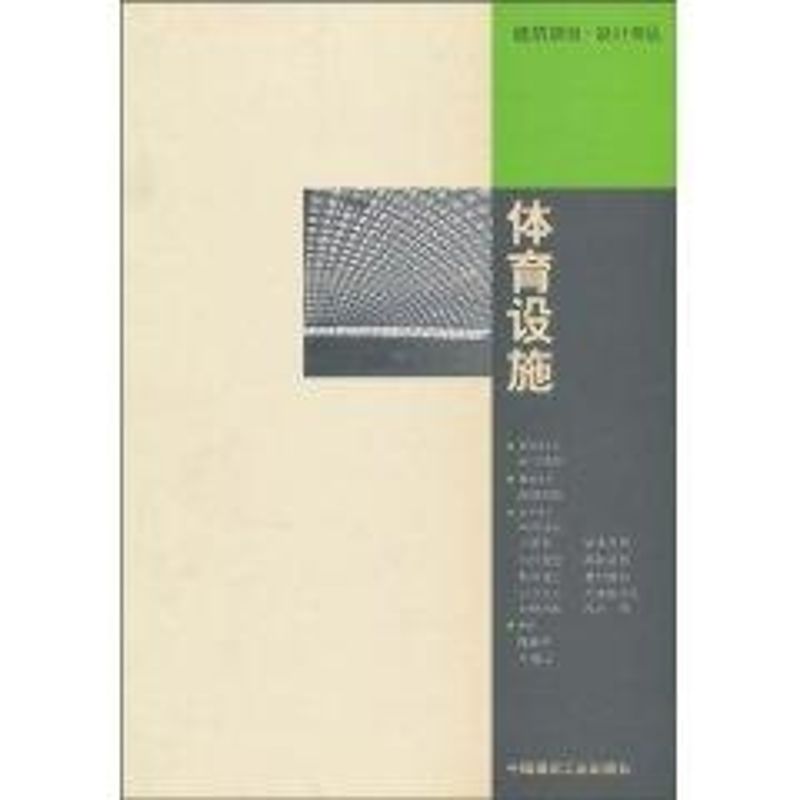 体育设施