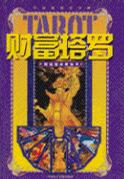 中国原创塔罗牌 风灵子