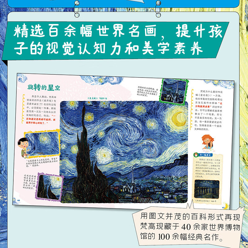 梵高 名画里看世界 儿童艺术科普绘本精装版详情图
