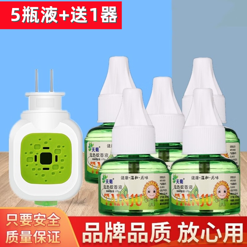 天菊儿童电热蚊香液无味婴儿孕妇驱蚊补充液家用插电式电蚊器驱蚊蚊液