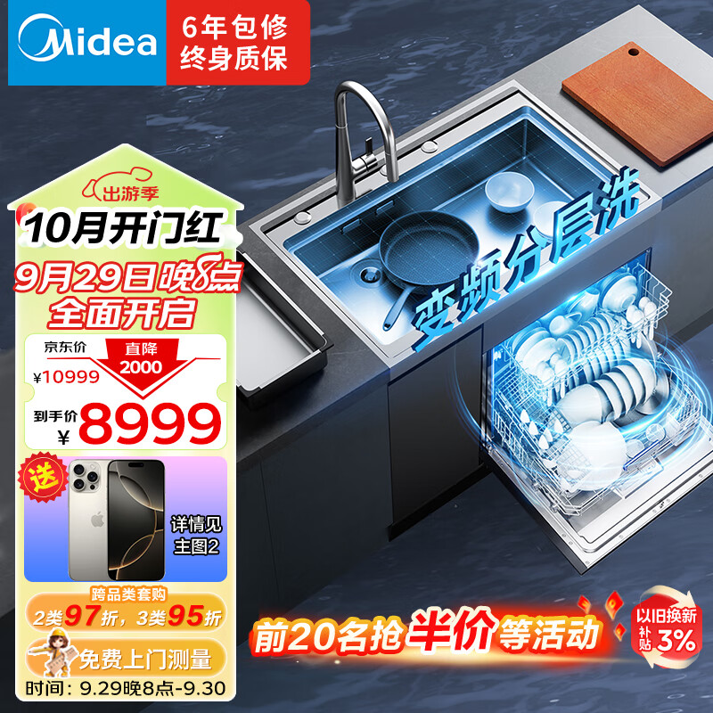 美的（Midea）集成水槽 变频洗碗机一体式 水槽洗碗机 集成洗碗机 洗碗机带洗菜盆一体机 水槽式洗碗机XH09