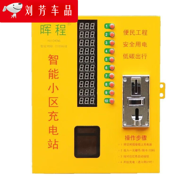 旭力车爱人智能小区充电站十路刷卡扫码电动车充电站出租房单位充电桩