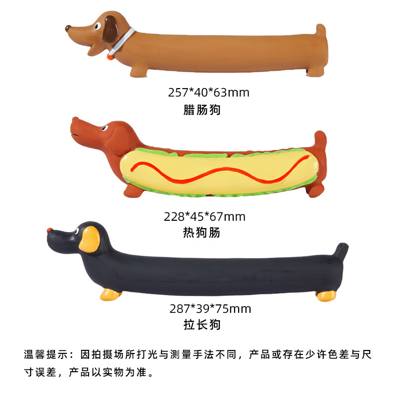 宜特(EETOYS)狗狗玩具乳胶发声卡通狗互动陪伴磨牙解闷宠物用品 热狗肠+腊肠狗+拉长狗