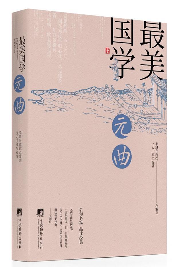 包邮：元曲 文学 精元曲名句则 图书