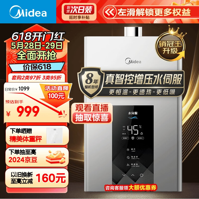美的（Midea）13升燃气热水器 天然气 增压水伺服恒温 变频节能 开机自检 多重安防 金刚速热舱 JSQ25-MK6耀夜