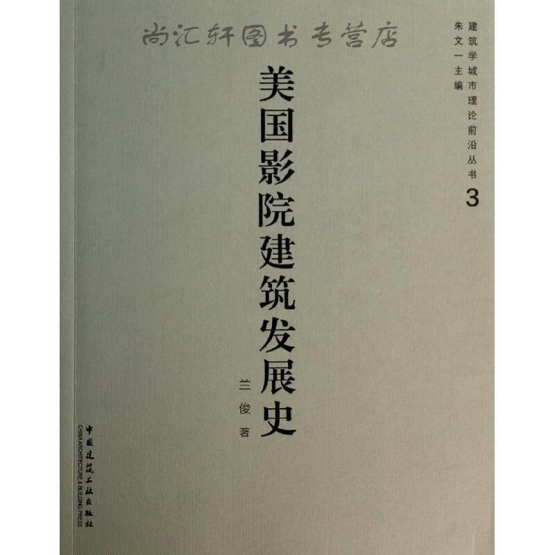 美国影院建筑发展史