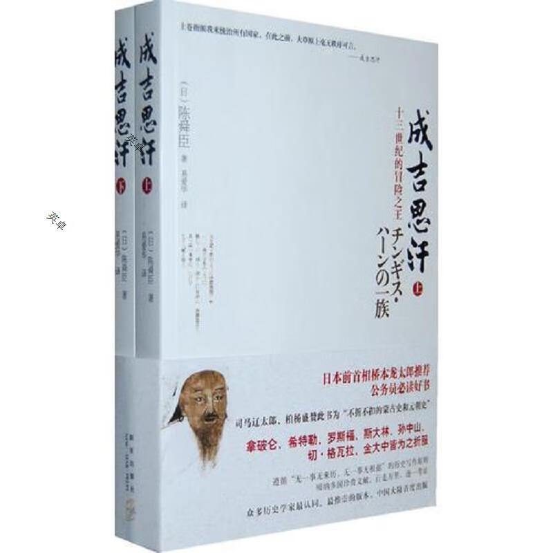 成吉思汗 上下