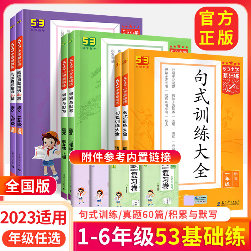 2023适用53句式训练大全阅读真题60