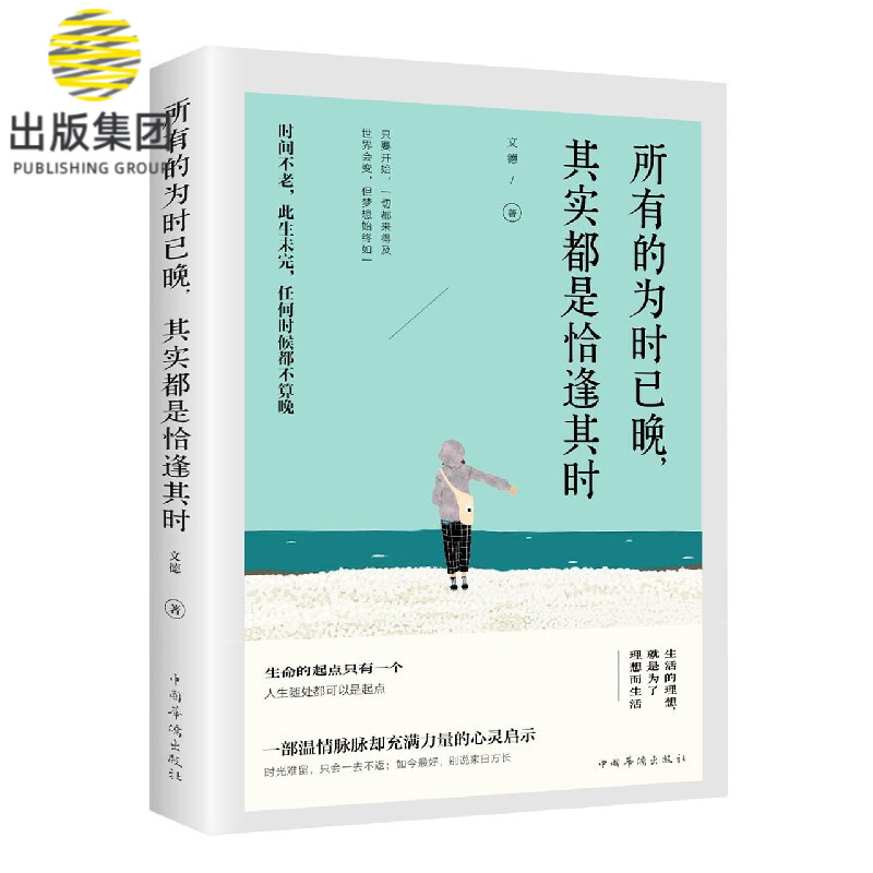 所有的为时已晚其实都是恰逢其时