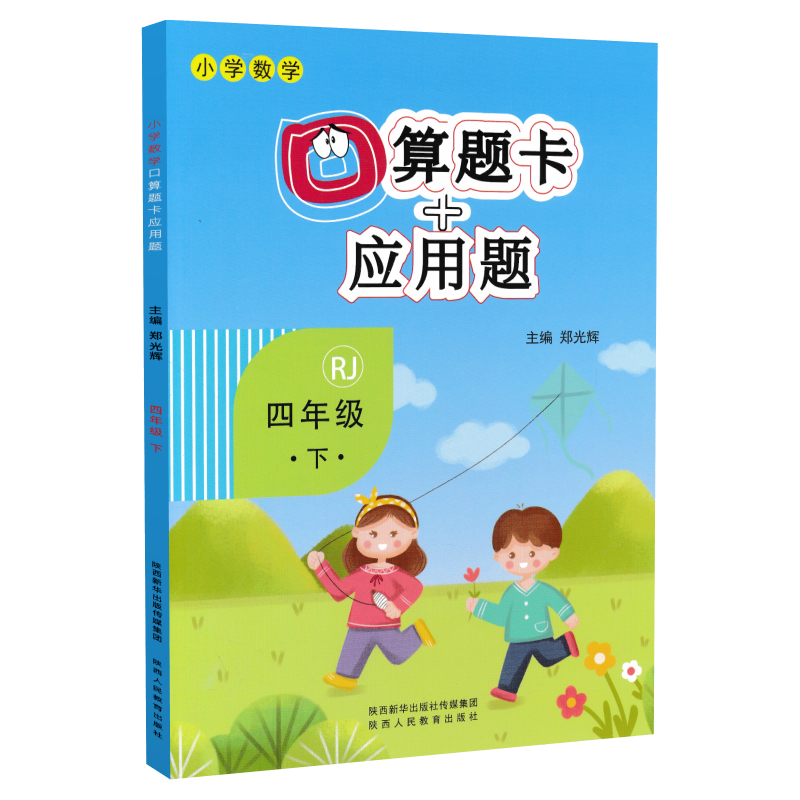 小学四年级教辅商品推荐:盈晨口算题卡