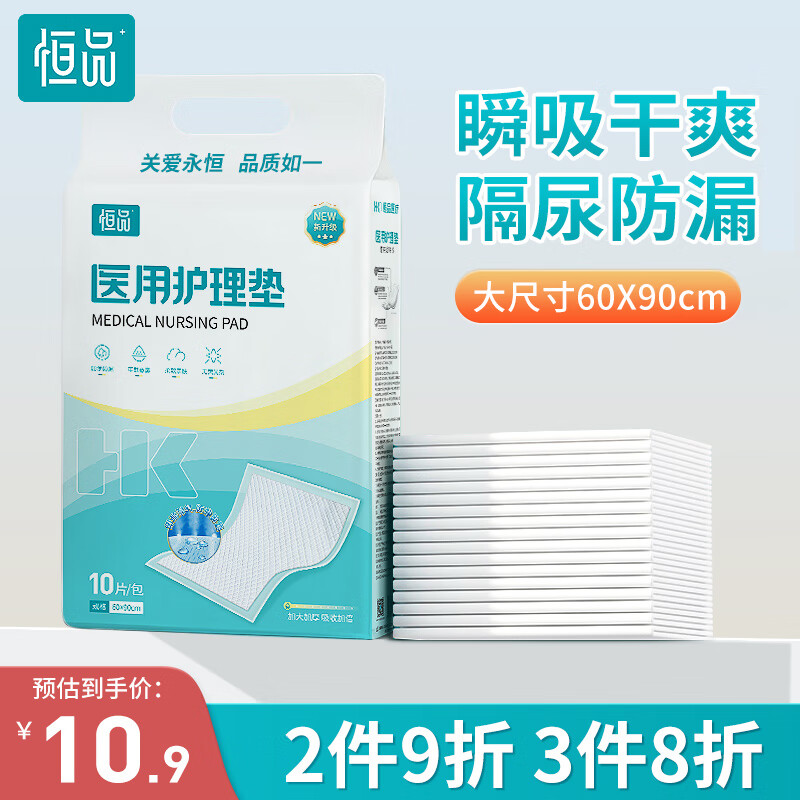 恒品 医用护理垫 老人成人一次性隔尿垫 婴儿产妇产褥垫 加大60x90cm