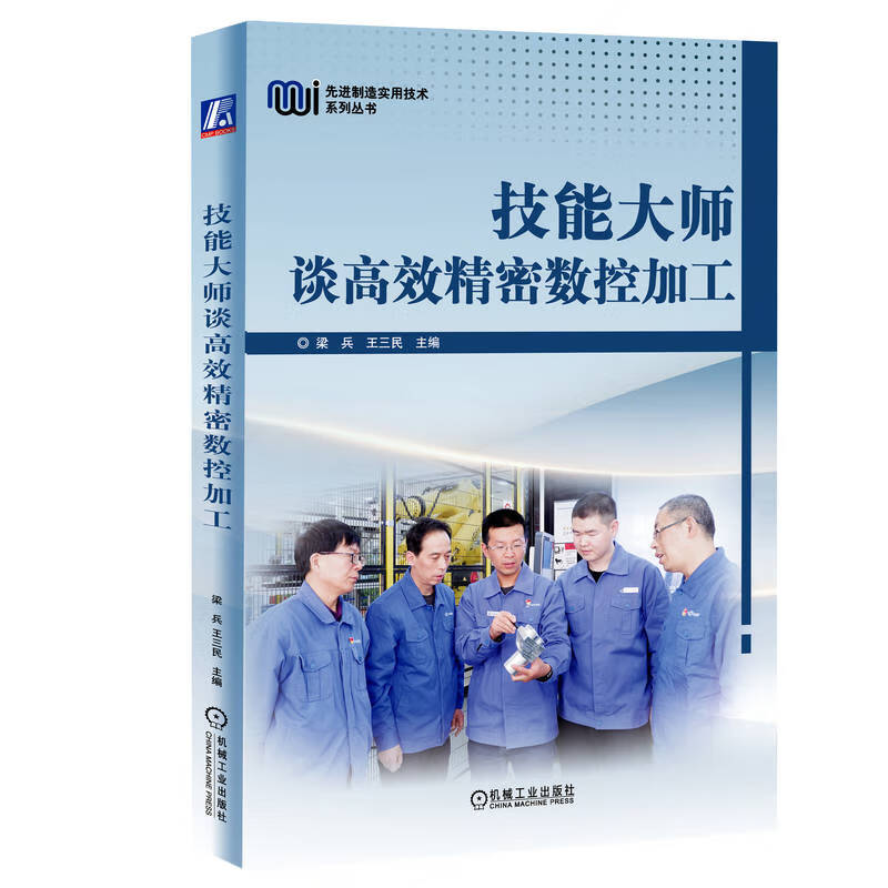 技能大师谈高效精密数控加工怎么样,好用不?