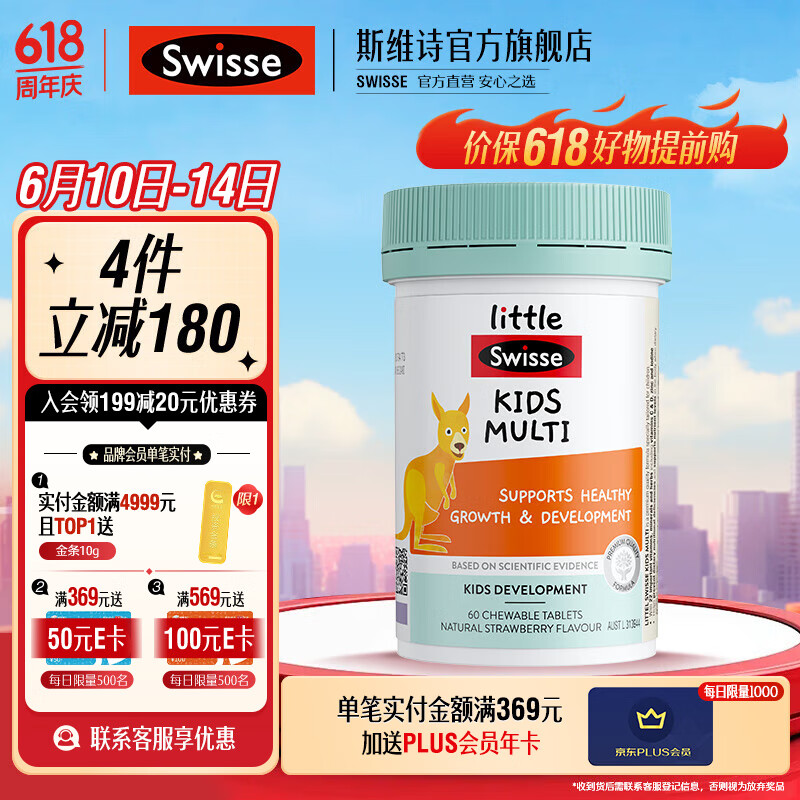 Swisse儿童复合维生素咀嚼片60片*1瓶 含维生素BCED钙铁锌  海外进口【效期25年4月】 咀嚼片