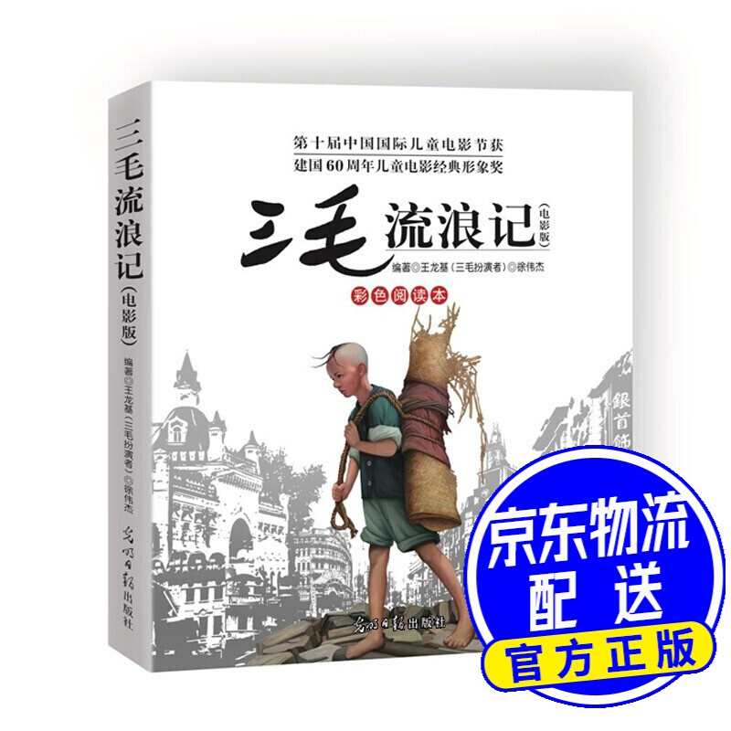 三毛流浪记:电影版