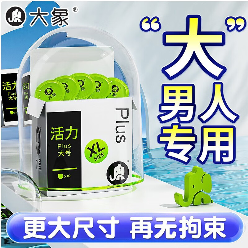 大象避孕套超薄大号55mm男用薄安全套 男专用持久大颗粒狼牙套活力