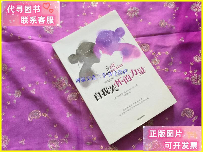 【二手9成新】自我关怀的力量 /刘聪慧 中信出版社,中信出版集团