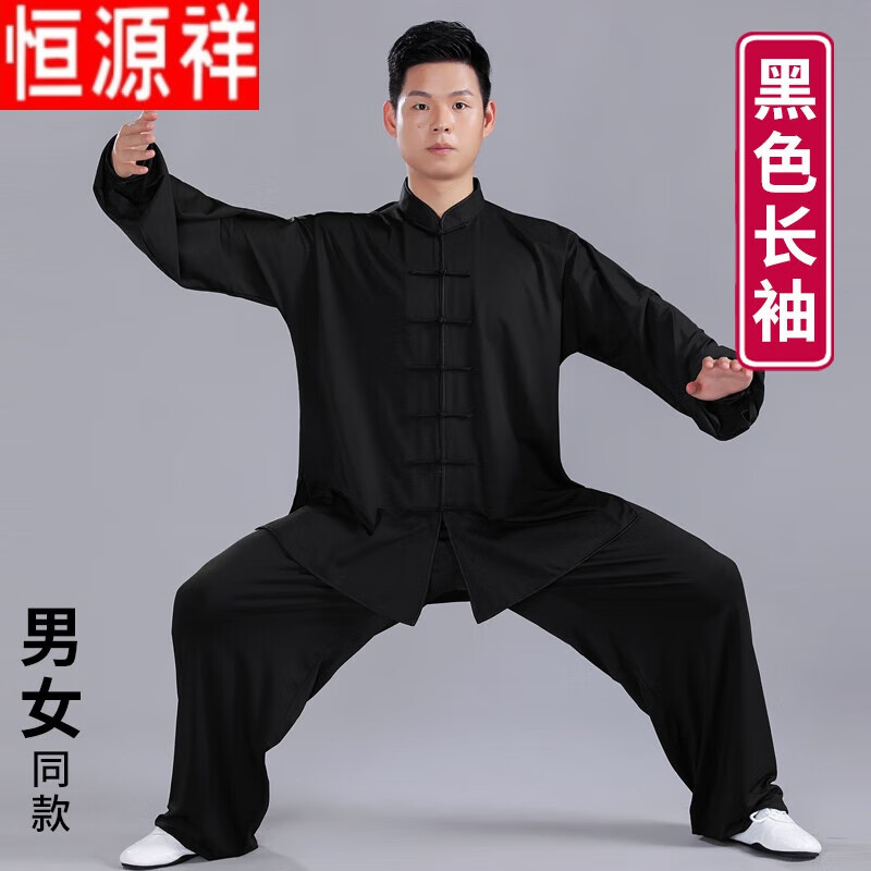 恒源祥太极服男功夫衣服站桩服饰太极服装女太极拳练功服武术表演服春秋 黑色长 袖-套装 XL怎么样,好用不?