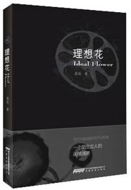 理想花【正版图书】